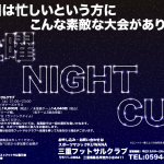 今週の土曜日は？？？？