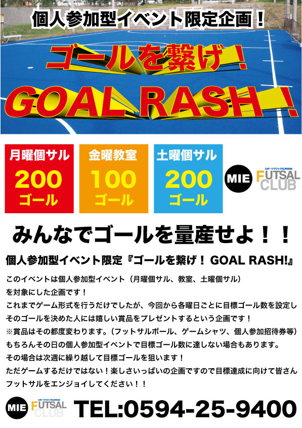 GOAL_RASH-三重