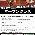 東海フットサル施設連盟選手権予選がもうすぐはじまる♪