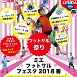 いよいよあと10日!!!４/22（日）MIE FUTSAL FESTA2018