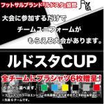 みなさん、タダでかっこいいチームユニがもらえる大会あるって知ってました？？