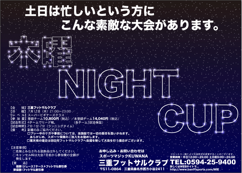 mokuyo_night_cup