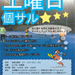 土曜の夜は・・・？