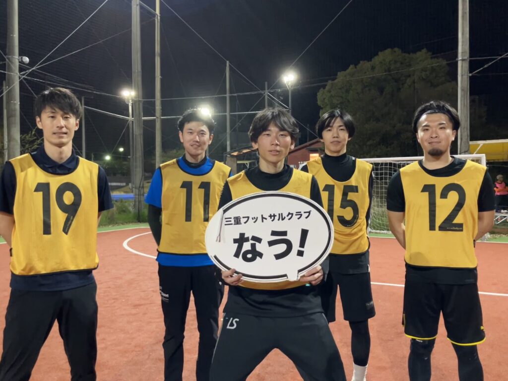 三重フットサルクラブ