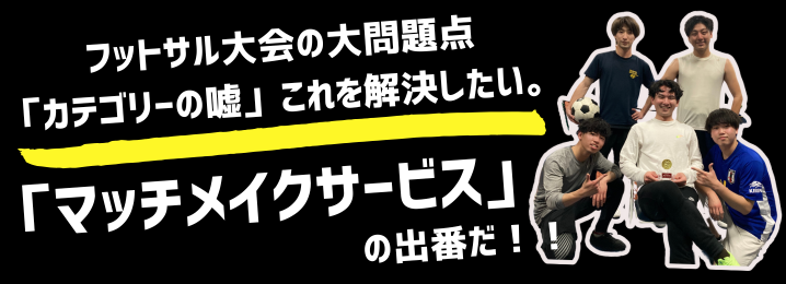 三重フットサルクラブ