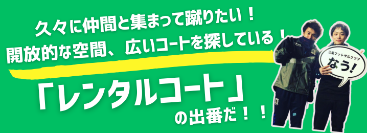 三重フットサルクラブ