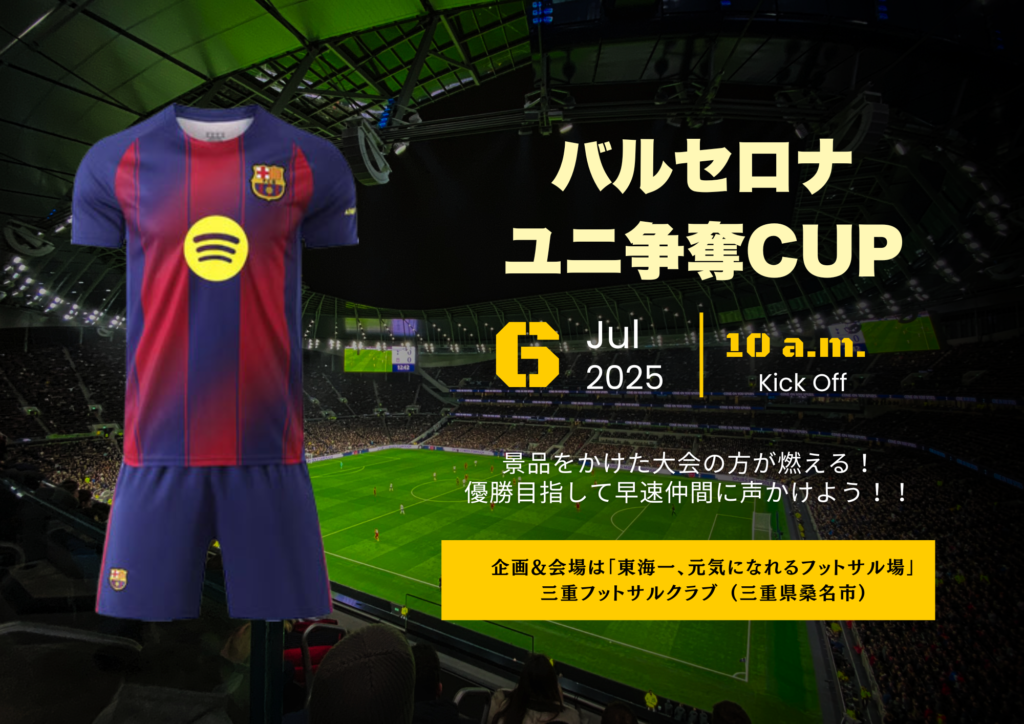三重フットサルクラブ