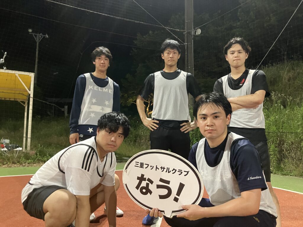 三重フットサルクラブ