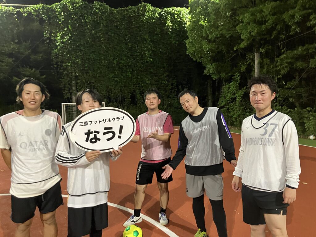三重フットサルクラブ