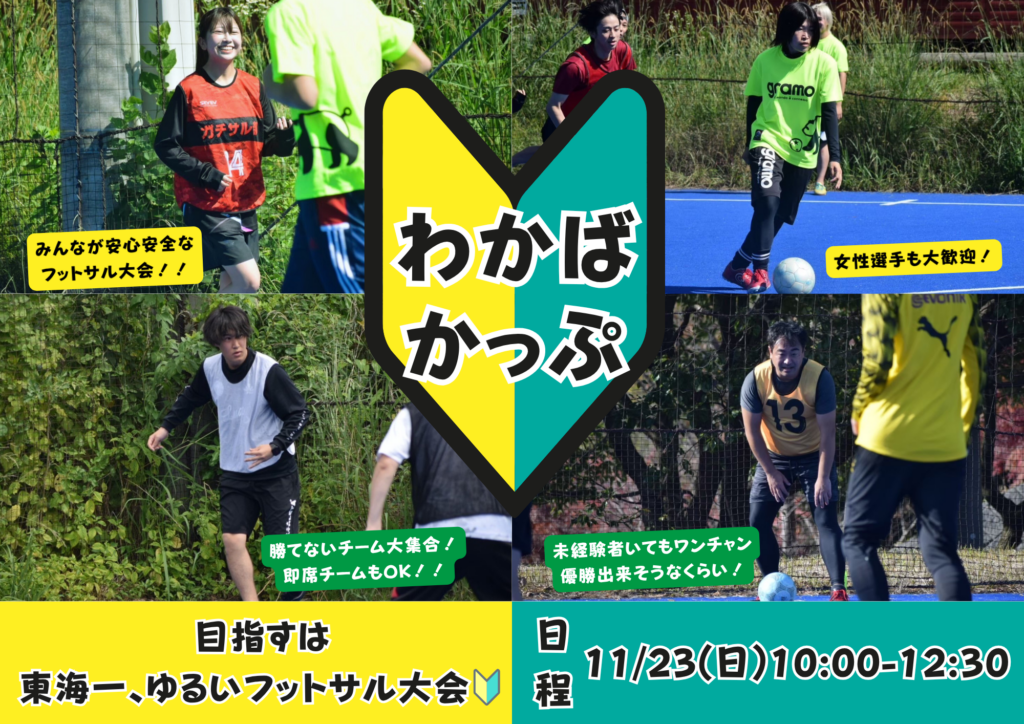 三重フットサルクラブ