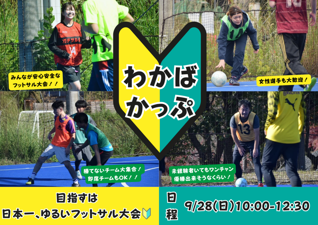 三重フットサルクラブ