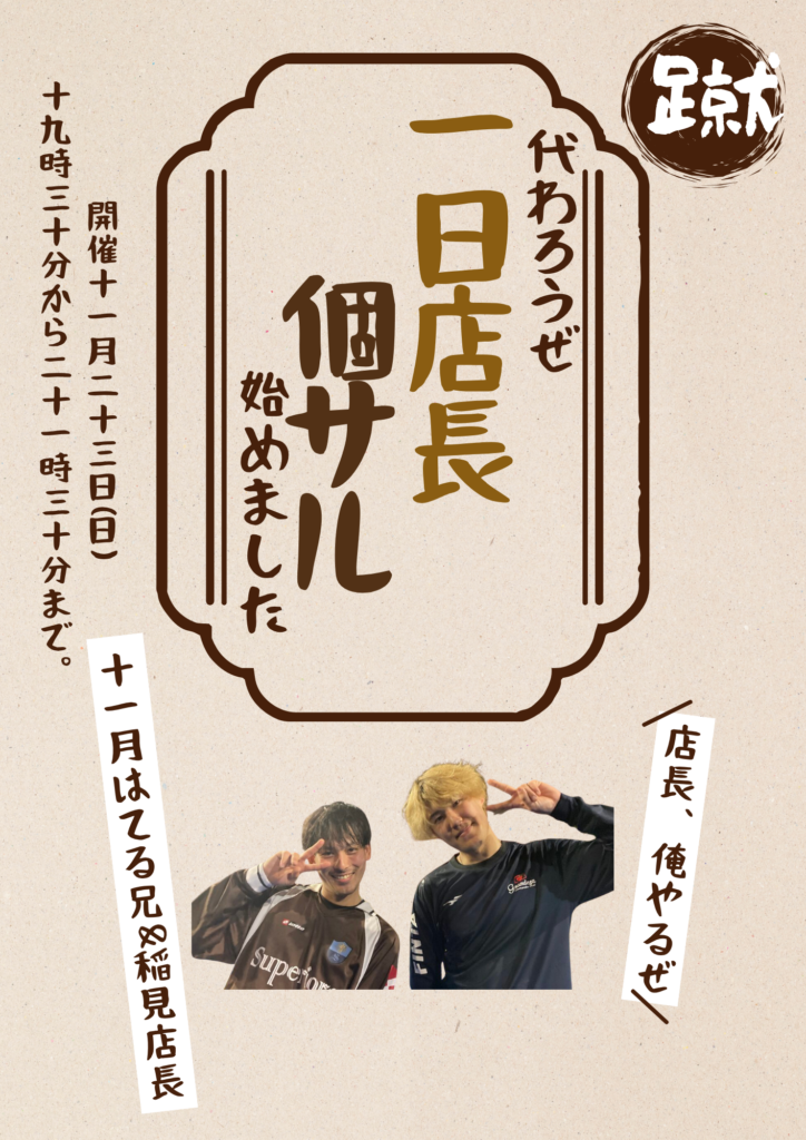 三重フットサルクラブ