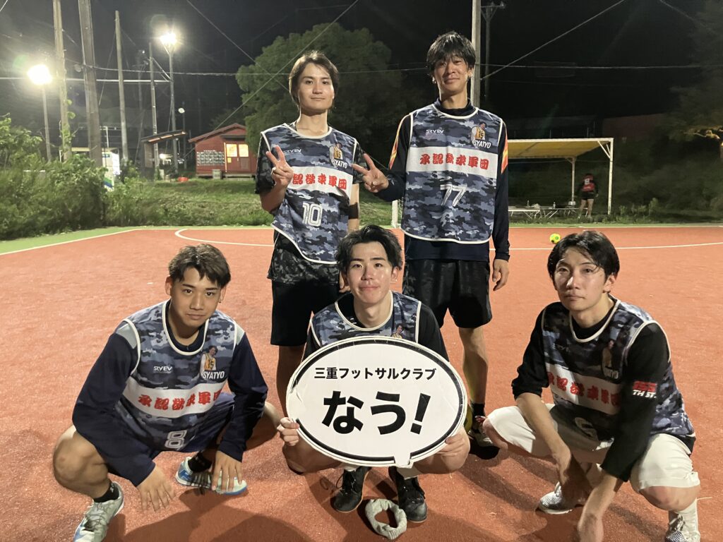 三重フットサルクラブ