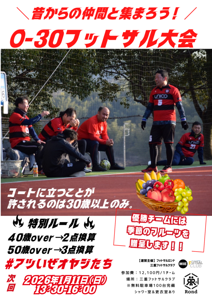 三重フットサルクラブ