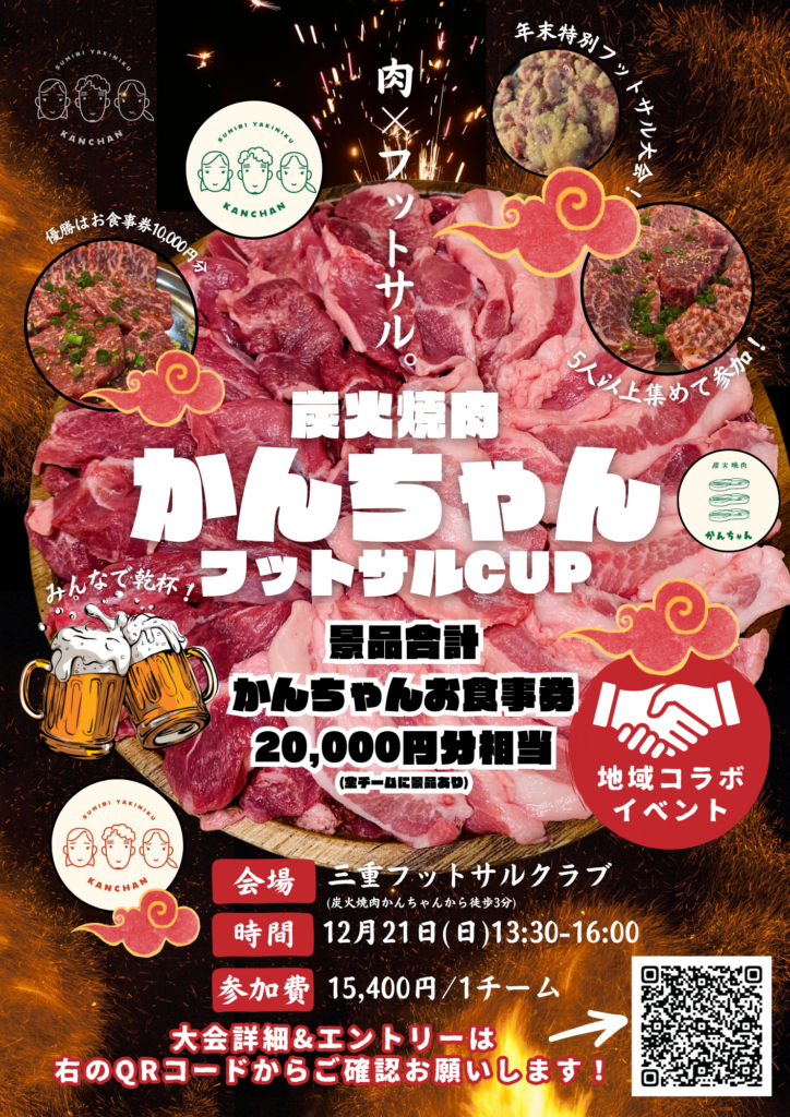 三重フットサルクラブ