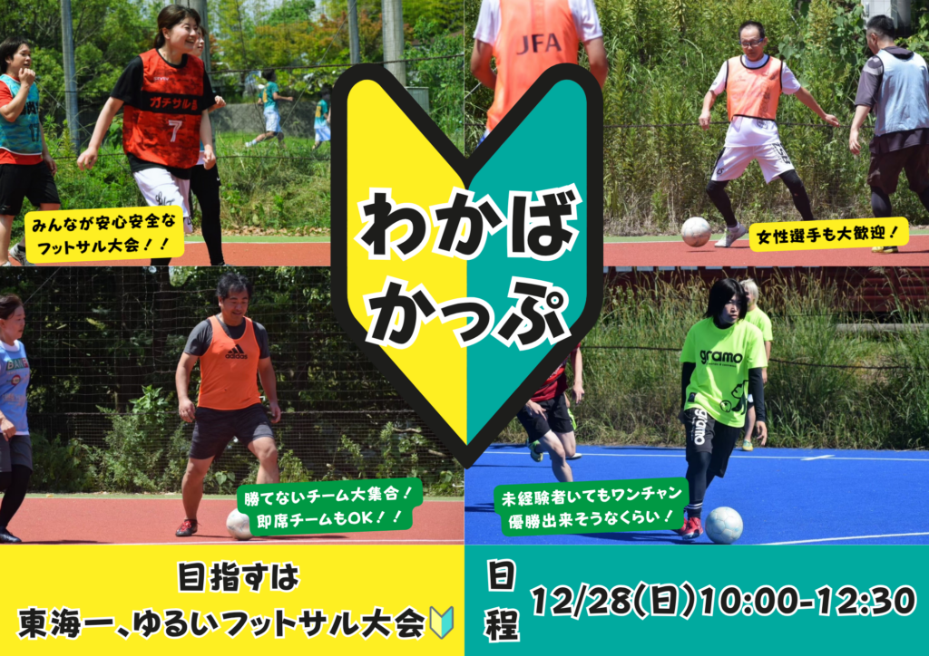 三重フットサルクラブ