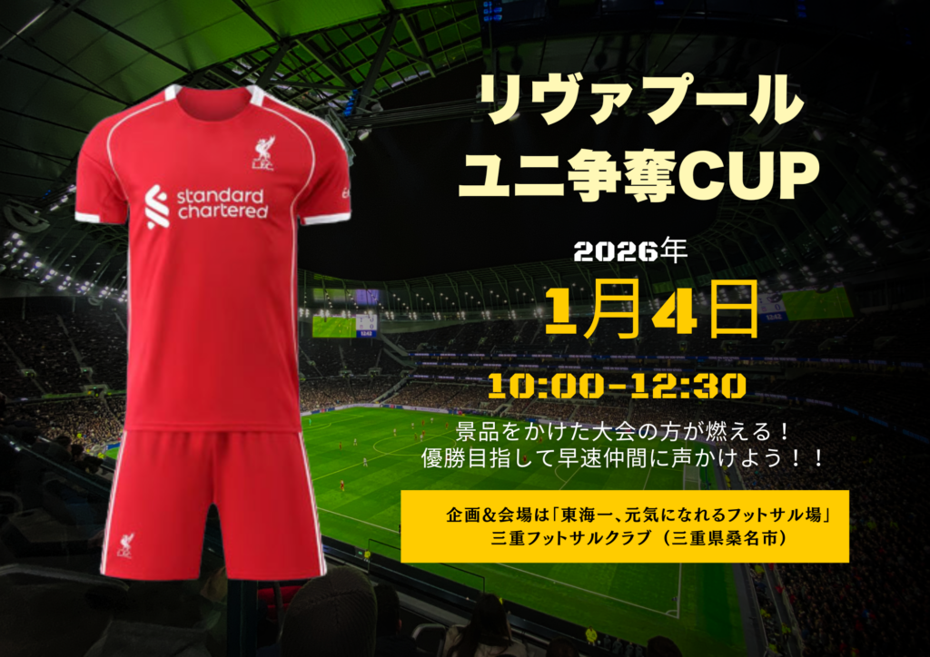 三重フットサルクラブ