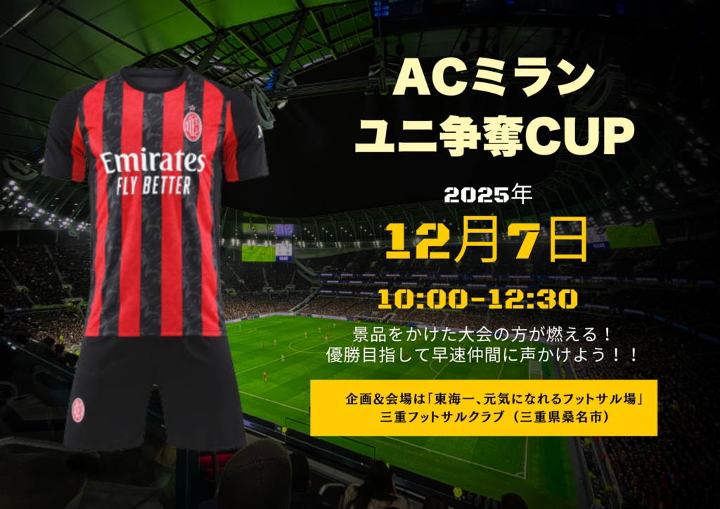 三重フットサルクラブ