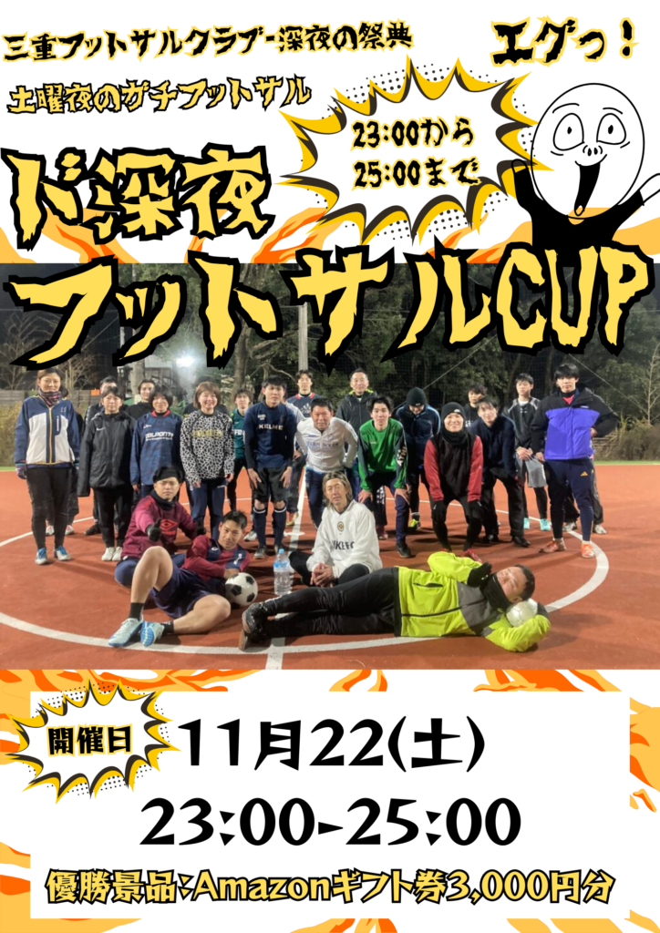 三重フットサルクラブ