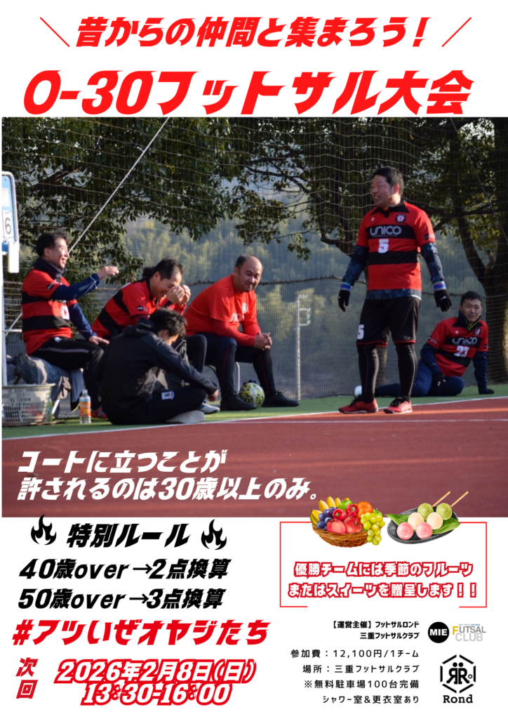 三重フットサルクラブ