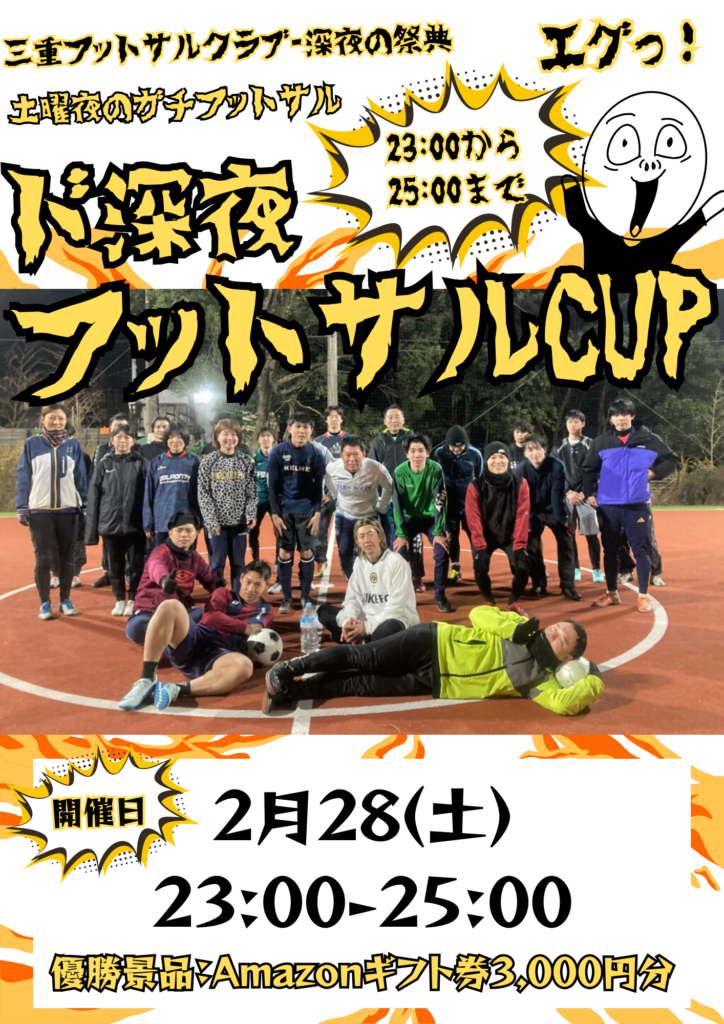 三重フットサルクラブ