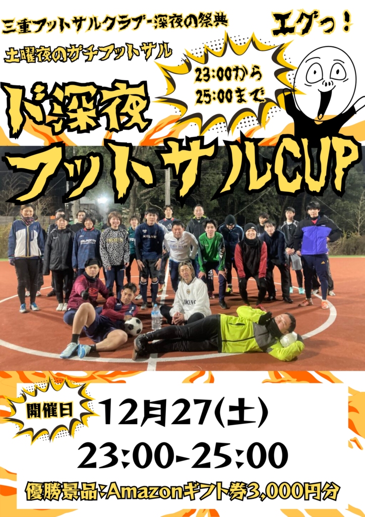 三重フットサルクラブ