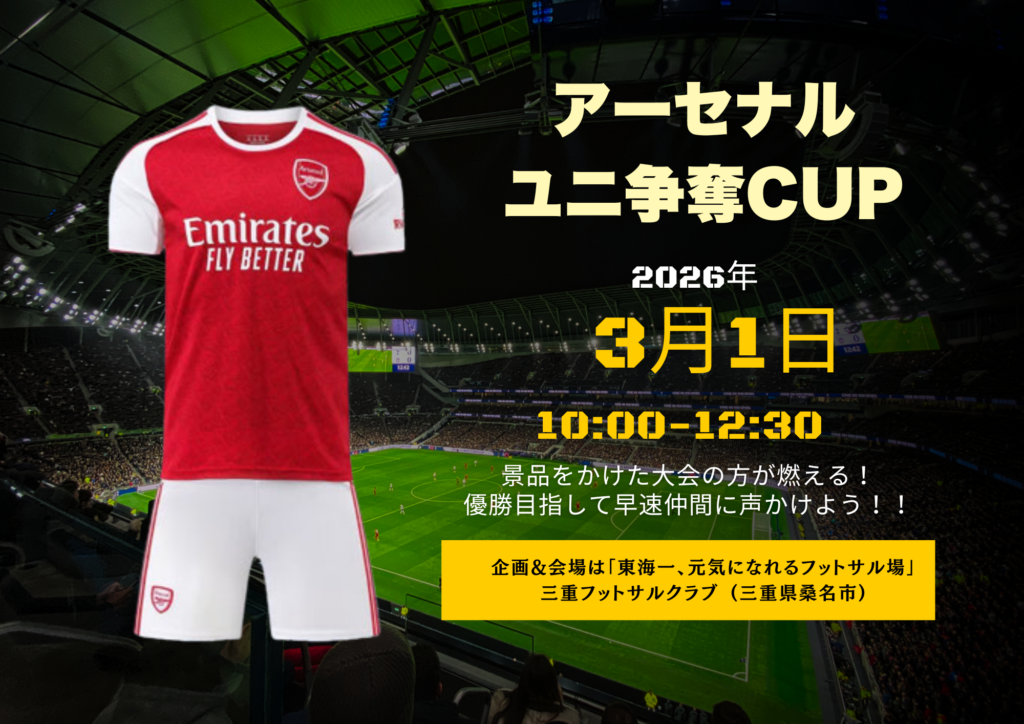 三重フットサルクラブ