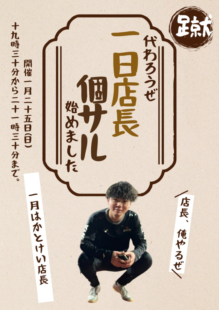 三重フットサルクラブ