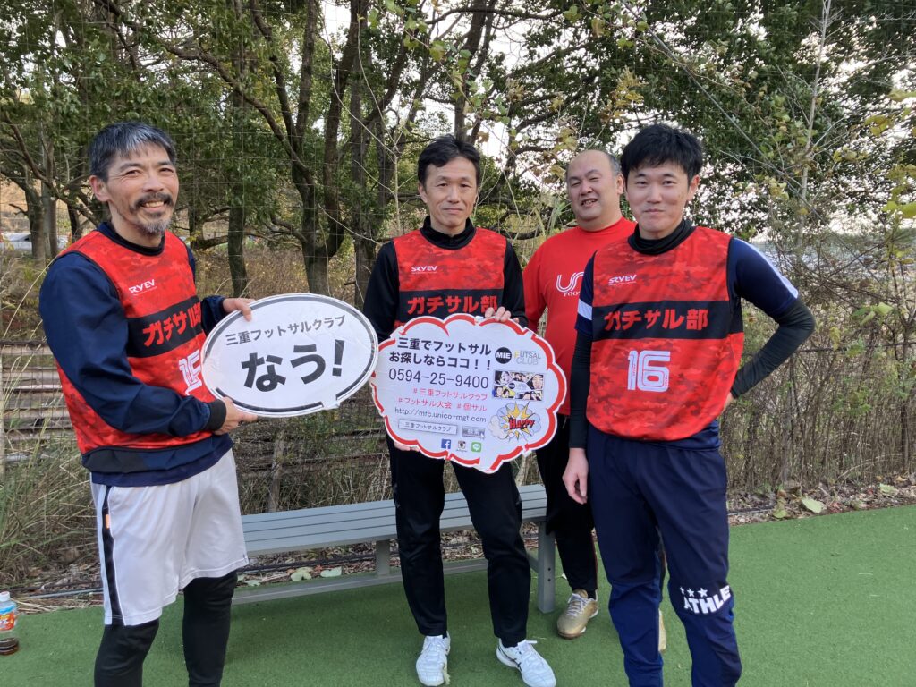 三重フットサルクラブ