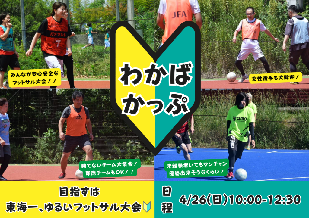 三重フットサルクラブ