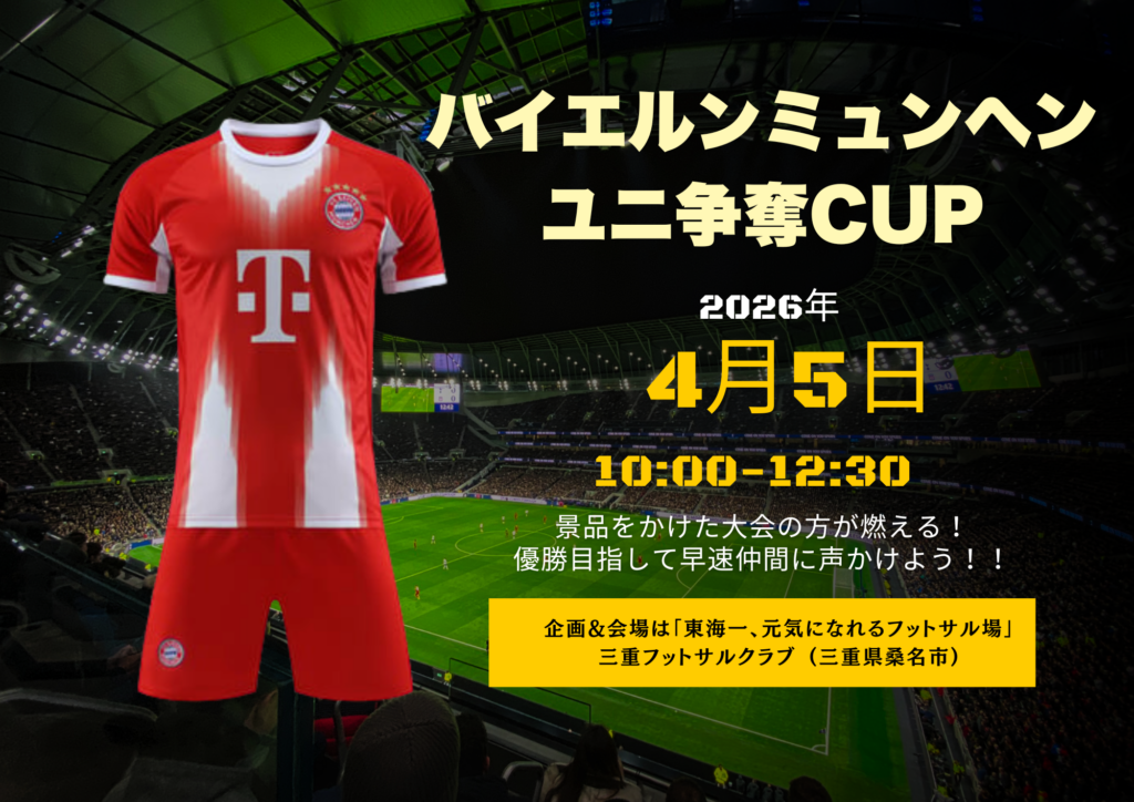 三重フットサルクラブ