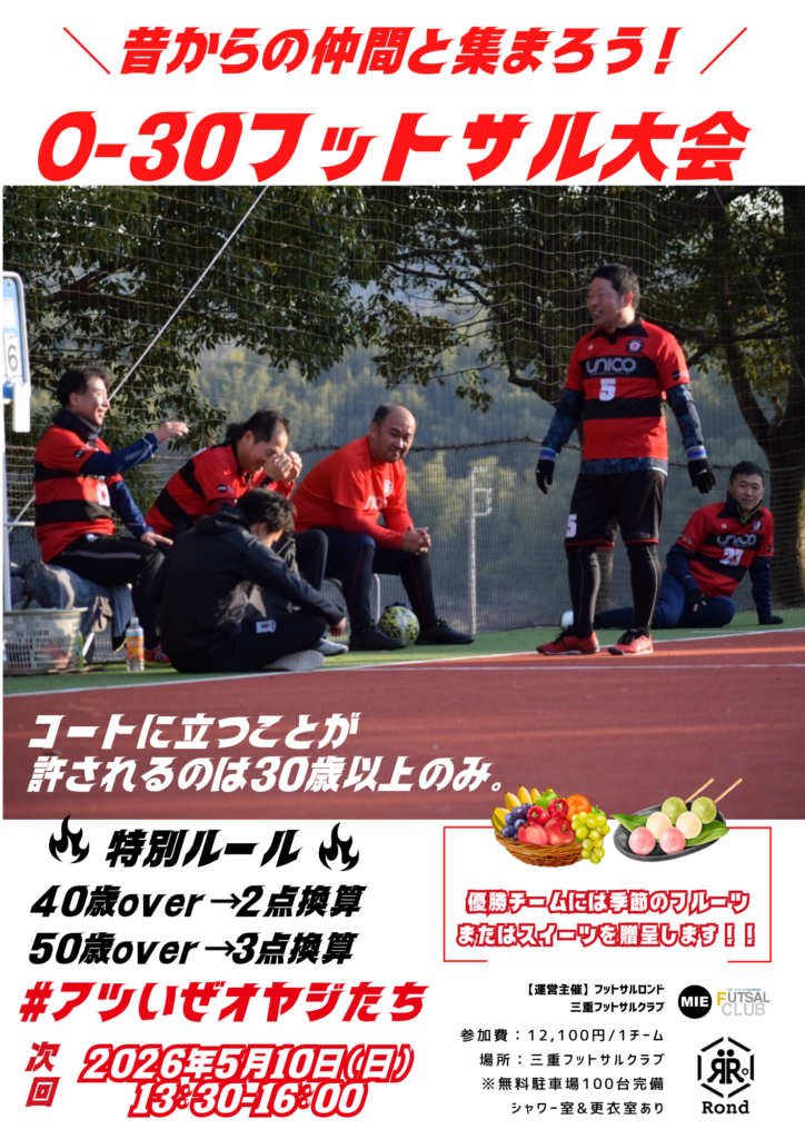 三重フットサルクラブ