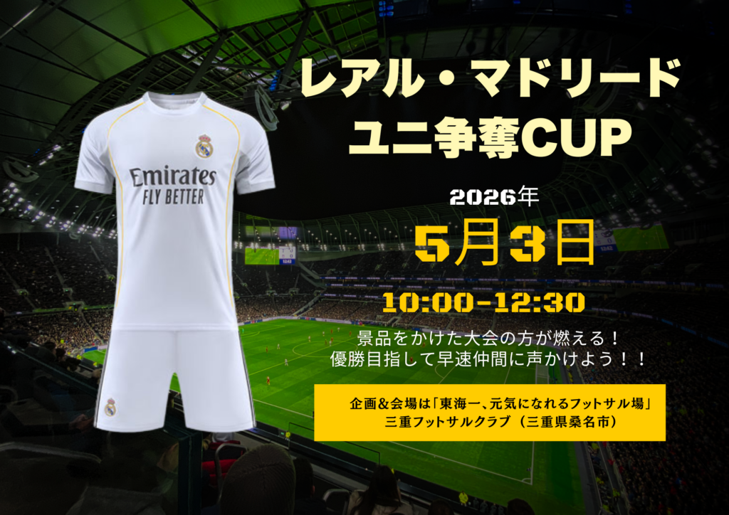 三重フットサルクラブ