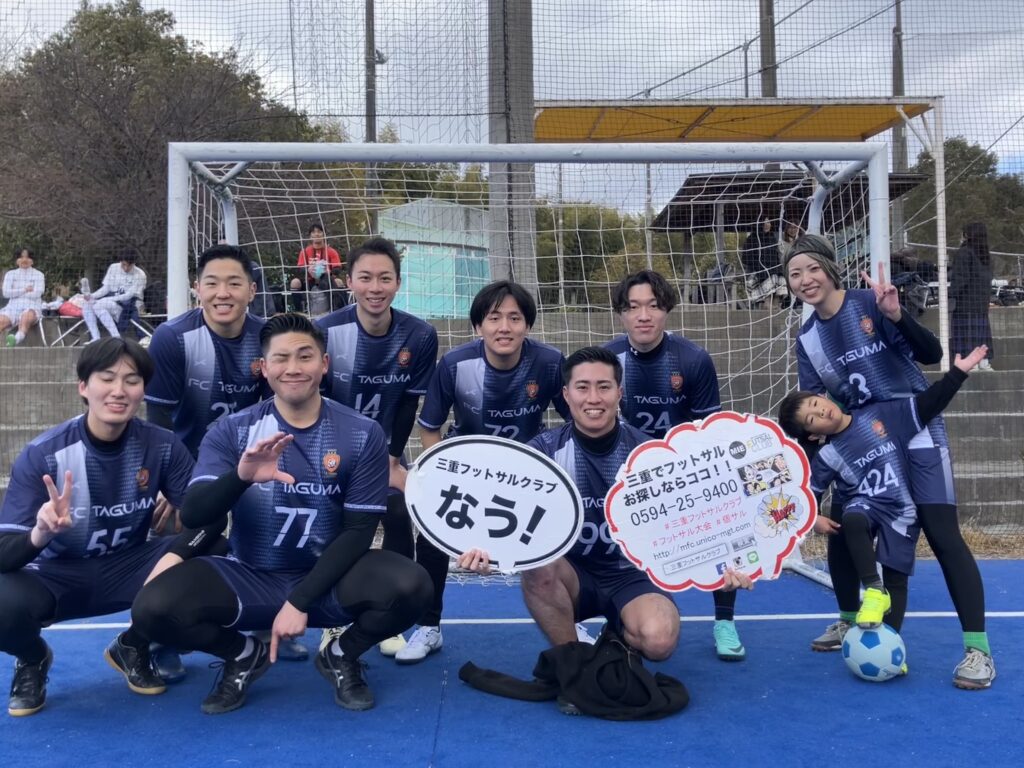 三重フットサルクラブ