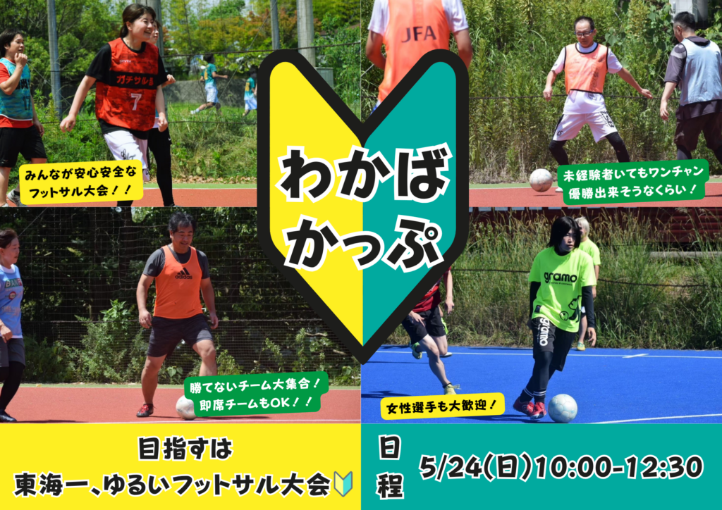 三重フットサルクラブ