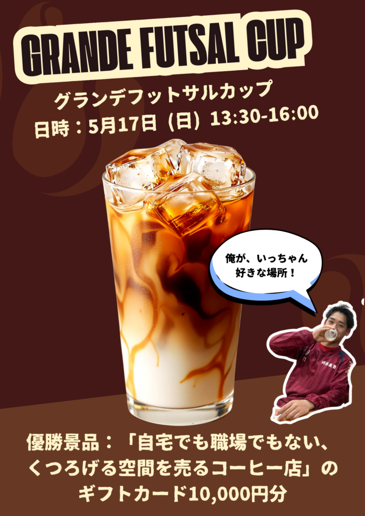 三重　フットサル　大会