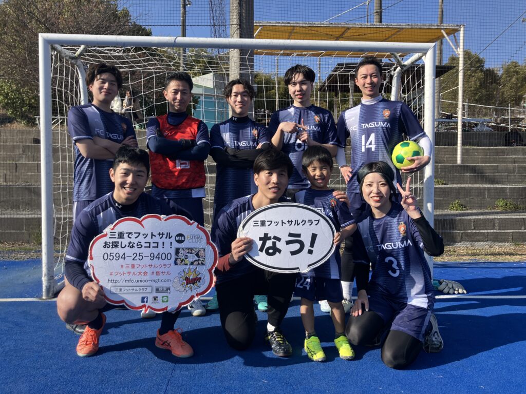 三重フットサルクラブ