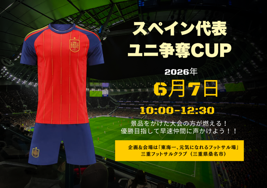 三重　フットサル　大会