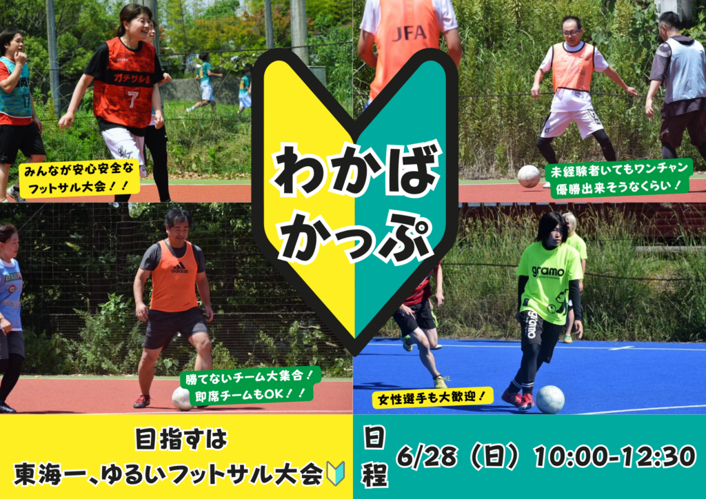 三重県　フットサル　大会　個サル