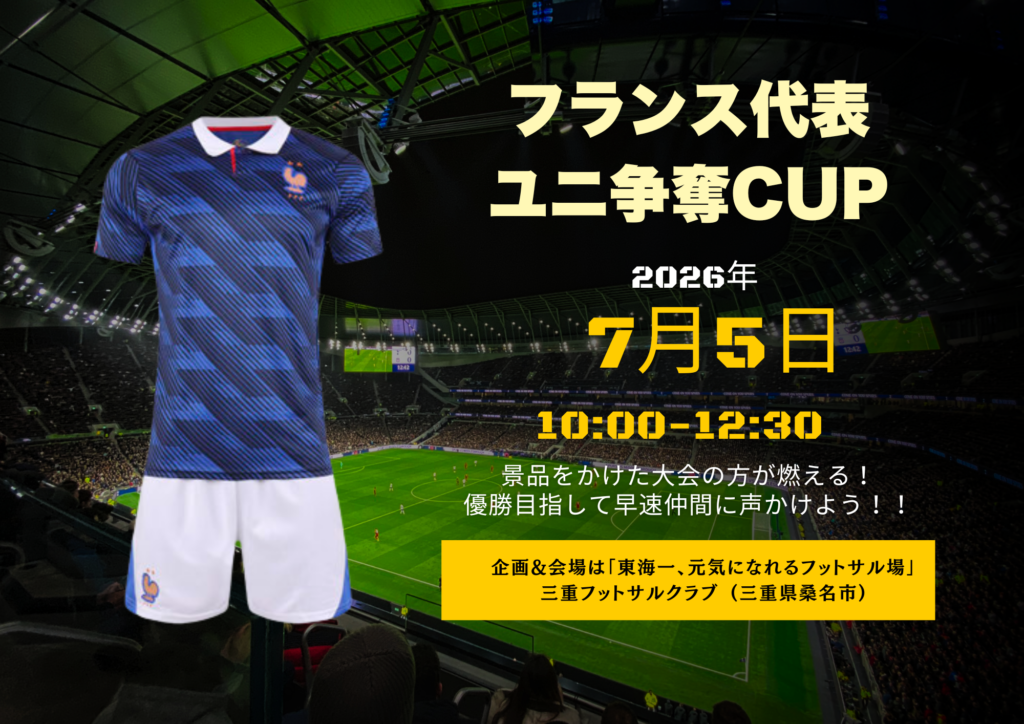 三重県　フットサル　大会　個サル
