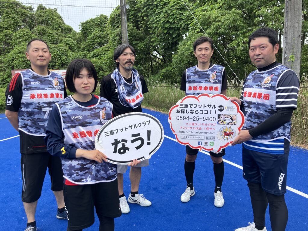 三重県桑名市の三重フットサルクラブで開催したO-30フットサルCUPにご参加いただいたチームの写真